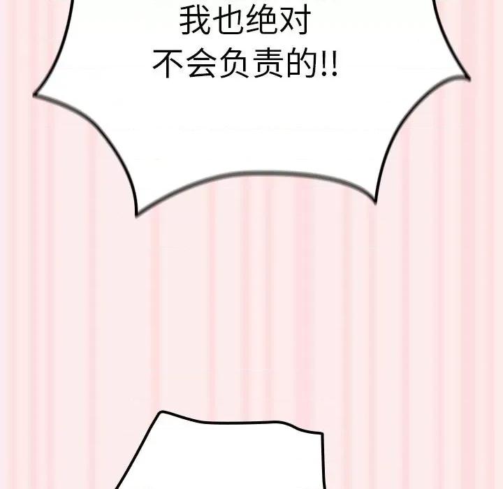 游戏不能这样玩 游戏规则我来定-游戏规则我来定 第92话 第143页