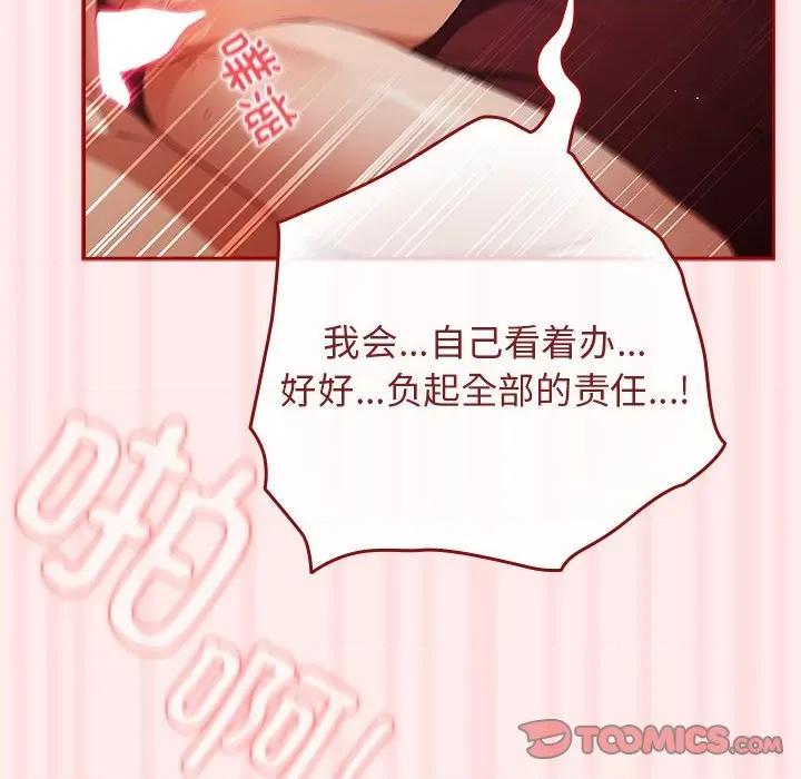 游戏不能这样玩 游戏规则我来定-游戏规则我来定 第92话 第148页