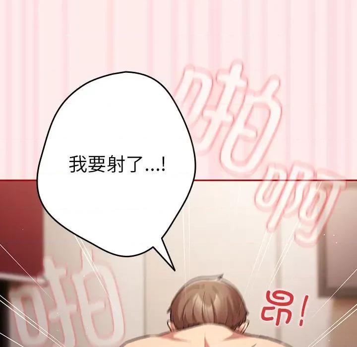 游戏不能这样玩 游戏规则我来定-游戏规则我来定 第92话 第152页
