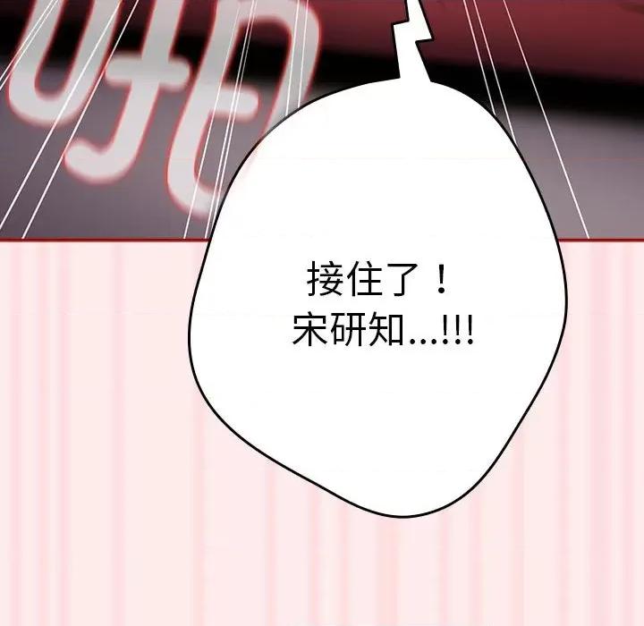 游戏不能这样玩 游戏规则我来定-游戏规则我来定 第92话 第154页