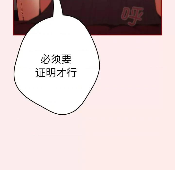 游戏不能这样玩 游戏规则我来定-游戏规则我来定 第92话 第171页