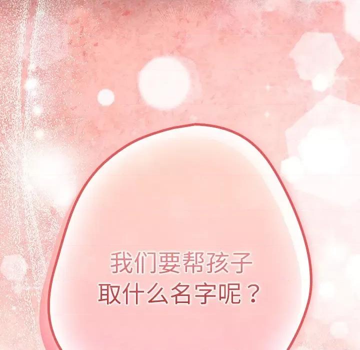 游戏不能这样玩 游戏规则我来定-游戏规则我来定 第92话 第187页
