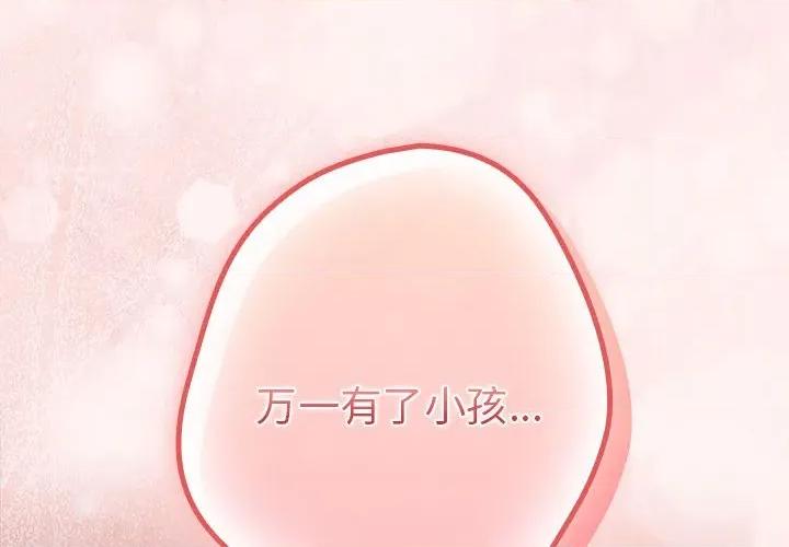 游戏不能这样玩 游戏规则我来定-游戏规则我来定 第93话 第2页