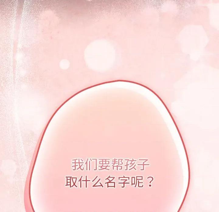 游戏不能这样玩 游戏规则我来定-游戏规则我来定 第93话 第6页