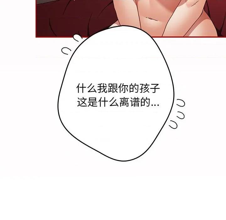 游戏不能这样玩 游戏规则我来定-游戏规则我来定 第93话 第14页