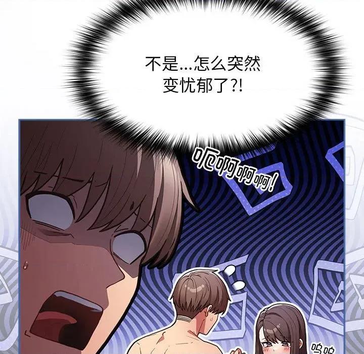 游戏不能这样玩 游戏规则我来定-游戏规则我来定 第93话 第17页
