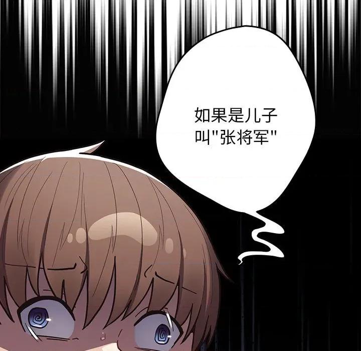 游戏不能这样玩 游戏规则我来定-游戏规则我来定 第93话 第19页