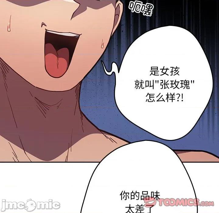 游戏不能这样玩 游戏规则我来定-游戏规则我来定 第93话 第20页