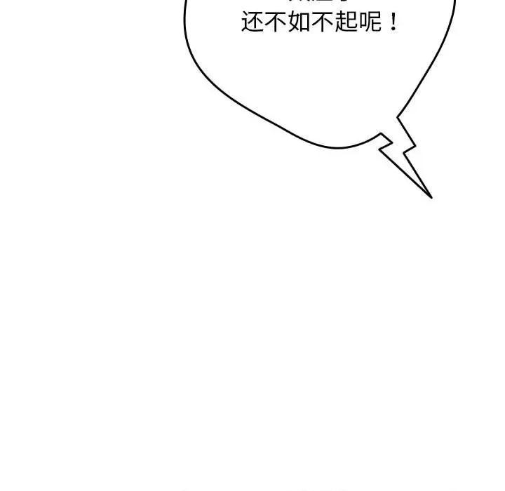 游戏不能这样玩 游戏规则我来定-游戏规则我来定 第93话 第21页