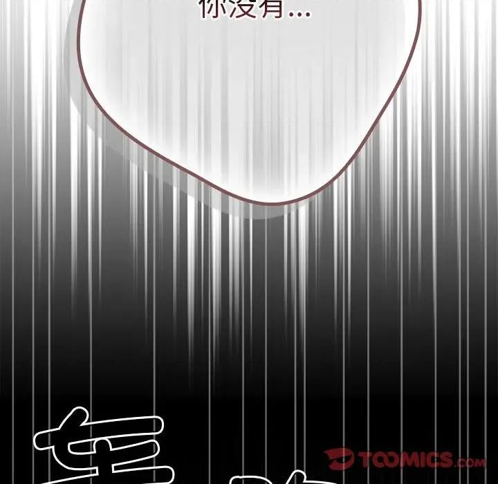 游戏不能这样玩 游戏规则我来定-游戏规则我来定 第93话 第28页