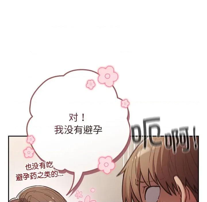 游戏不能这样玩 游戏规则我来定-游戏规则我来定 第93话 第31页