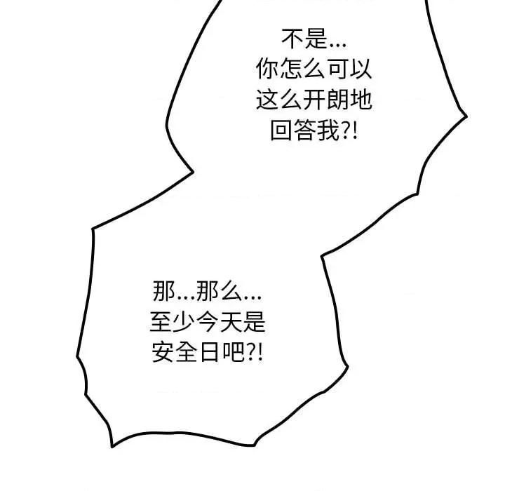 游戏不能这样玩 游戏规则我来定-游戏规则我来定 第93话 第33页