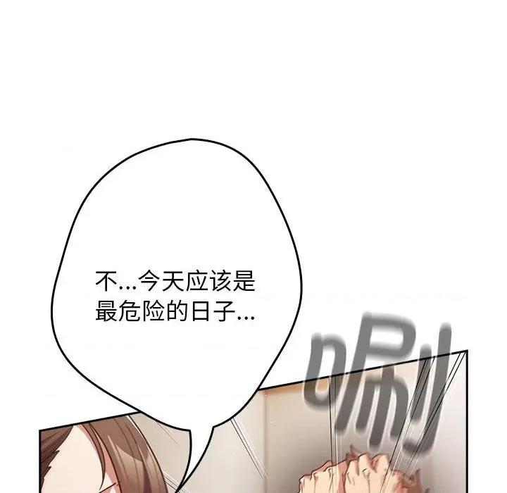 游戏不能这样玩 游戏规则我来定-游戏规则我来定 第93话 第34页