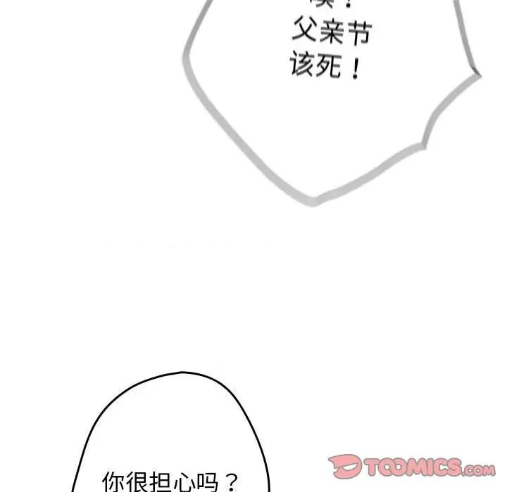 游戏不能这样玩 游戏规则我来定-游戏规则我来定 第93话 第36页