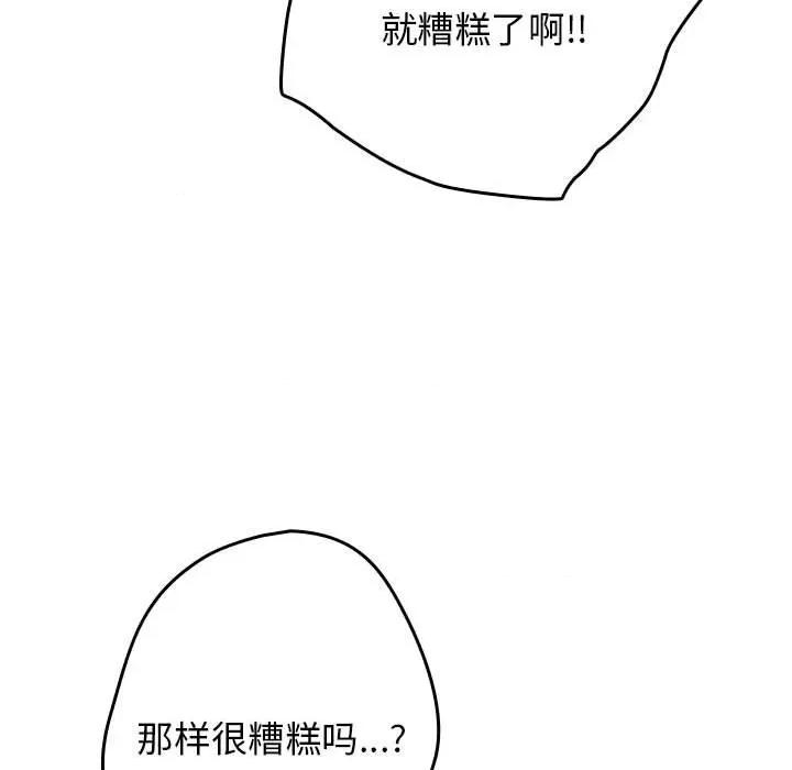 游戏不能这样玩 游戏规则我来定-游戏规则我来定 第93话 第41页