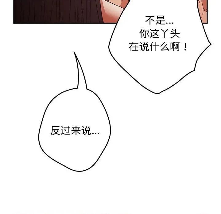 游戏不能这样玩 游戏规则我来定-游戏规则我来定 第93话 第43页