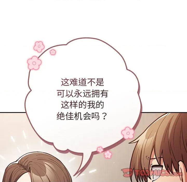 游戏不能这样玩 游戏规则我来定-游戏规则我来定 第93话 第44页