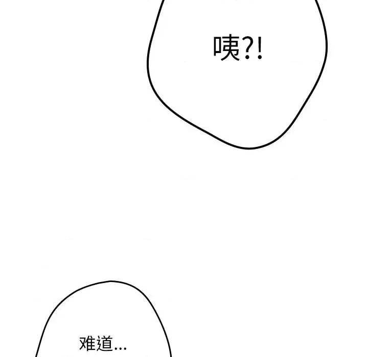 游戏不能这样玩 游戏规则我来定-游戏规则我来定 第93话 第46页