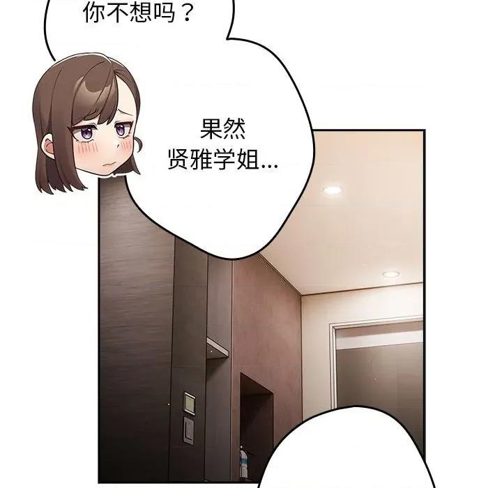 游戏不能这样玩 游戏规则我来定-游戏规则我来定 第93话 第47页