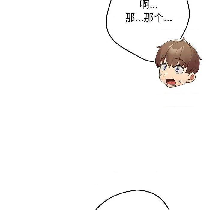 游戏不能这样玩 游戏规则我来定-游戏规则我来定 第93话 第48页
