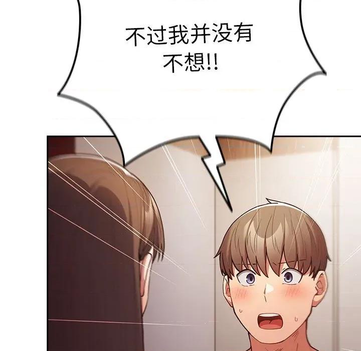 游戏不能这样玩 游戏规则我来定-游戏规则我来定 第93话 第51页