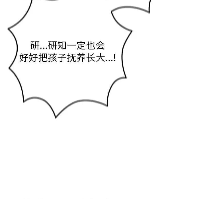 游戏不能这样玩 游戏规则我来定-游戏规则我来定 第93话 第53页