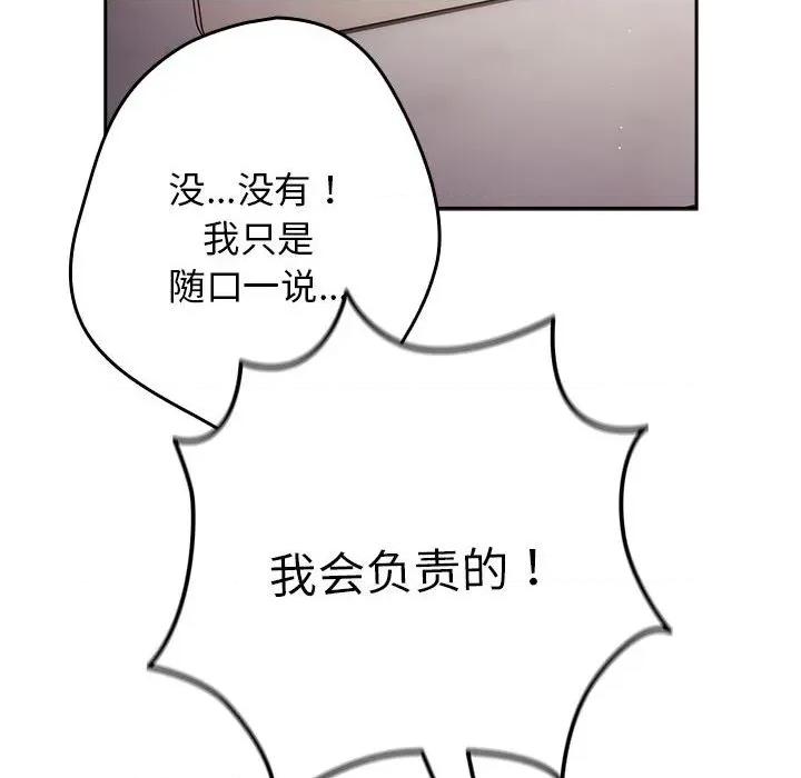 游戏不能这样玩 游戏规则我来定-游戏规则我来定 第93话 第66页