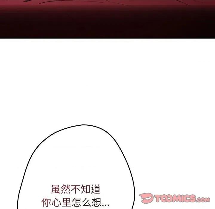 游戏不能这样玩 游戏规则我来定-游戏规则我来定 第93话 第68页