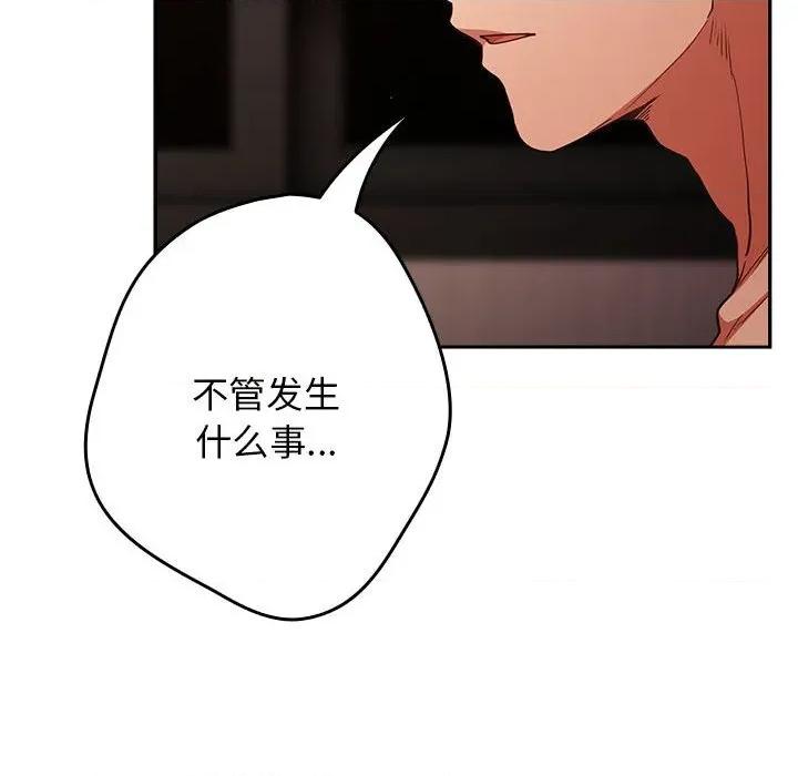 游戏不能这样玩 游戏规则我来定-游戏规则我来定 第93话 第72页