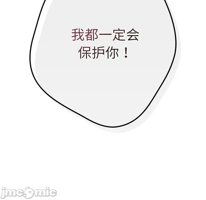 游戏不能这样玩 游戏规则我来定-游戏规则我来定 第93话 第75页