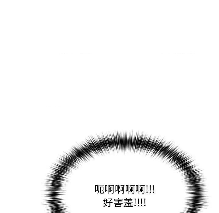 游戏不能这样玩 游戏规则我来定-游戏规则我来定 第93话 第79页