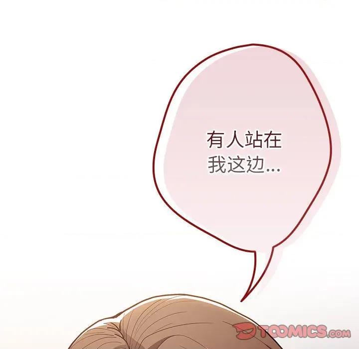 游戏不能这样玩 游戏规则我来定-游戏规则我来定 第93话 第84页