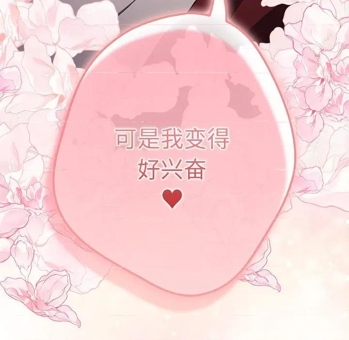 游戏不能这样玩 游戏规则我来定-游戏规则我来定 第93话 第99页