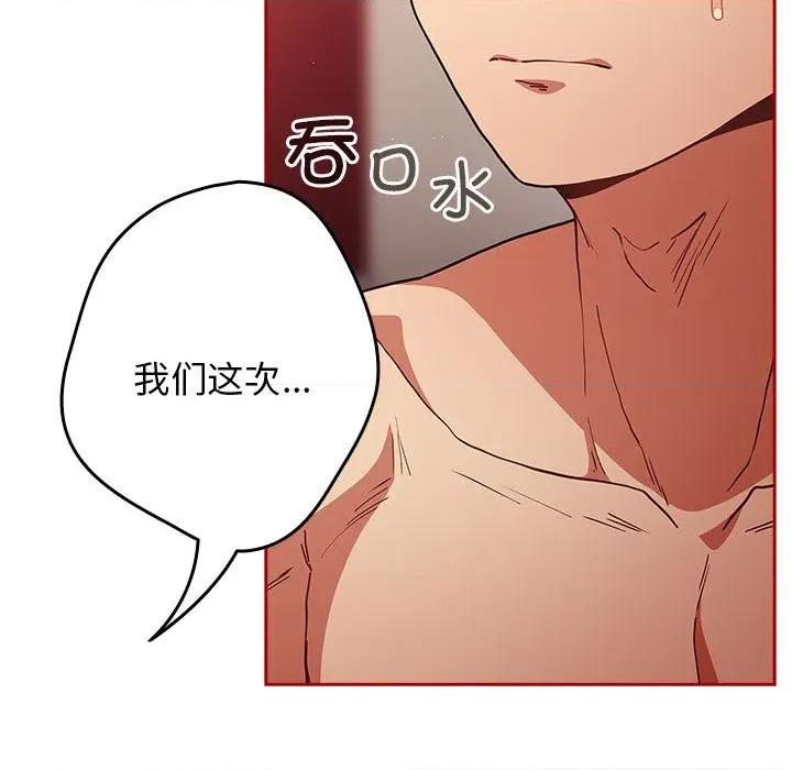 游戏不能这样玩 游戏规则我来定-游戏规则我来定 第93话 第101页