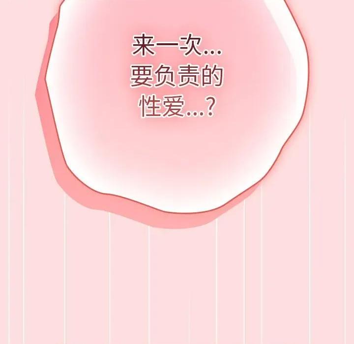 游戏不能这样玩 游戏规则我来定-游戏规则我来定 第93话 第109页
