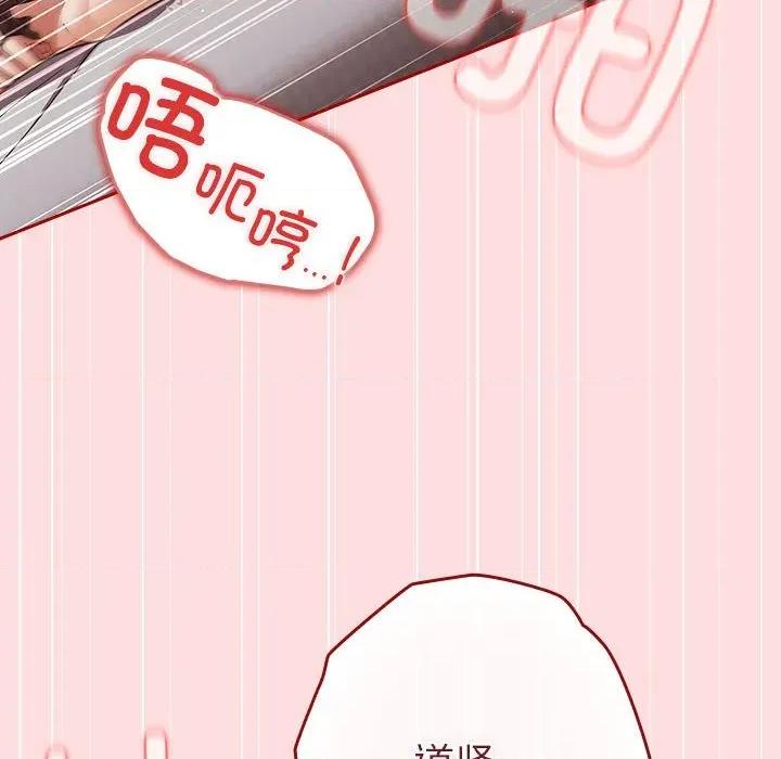 游戏不能这样玩 游戏规则我来定-游戏规则我来定 第93话 第114页