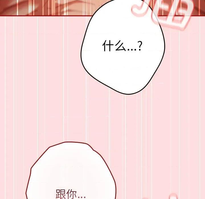 游戏不能这样玩 游戏规则我来定-游戏规则我来定 第93话 第117页