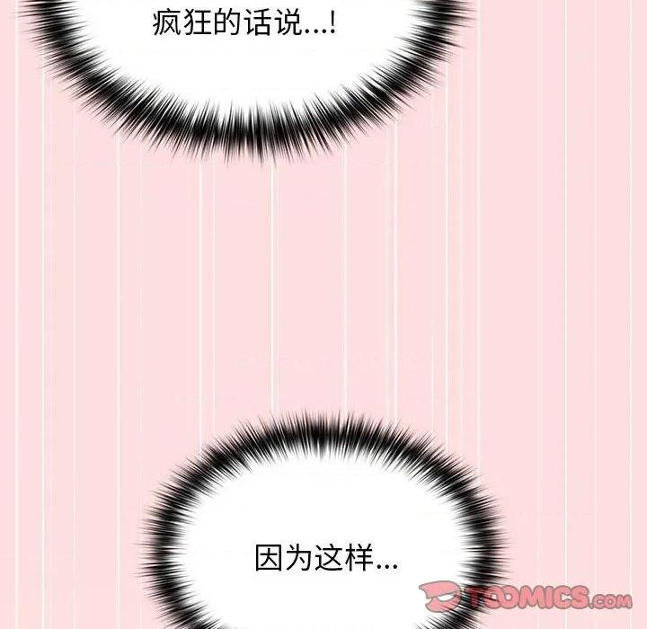 游戏不能这样玩 游戏规则我来定-游戏规则我来定 第93话 第124页