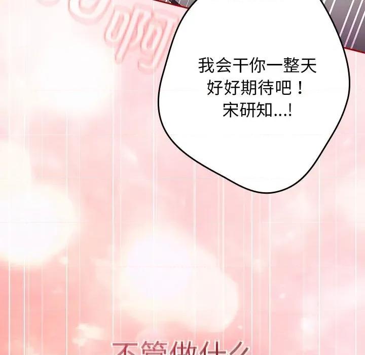 游戏不能这样玩 游戏规则我来定-游戏规则我来定 第93话 第127页