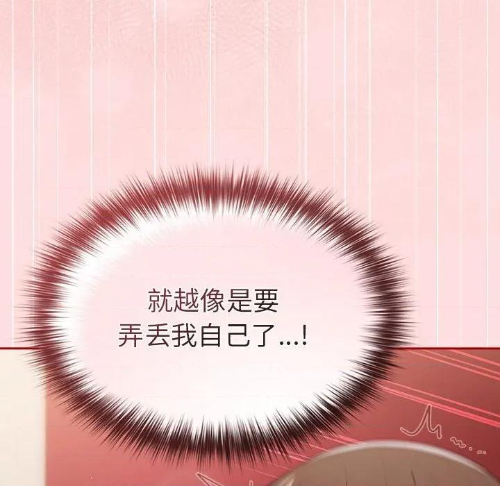 游戏不能这样玩 游戏规则我来定-游戏规则我来定 第93话 第136页