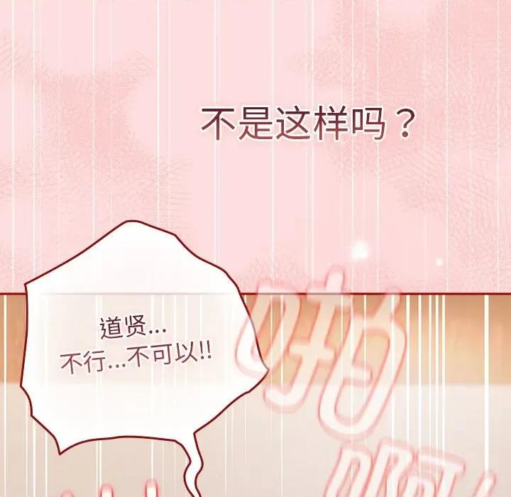 游戏不能这样玩 游戏规则我来定-游戏规则我来定 第93话 第139页