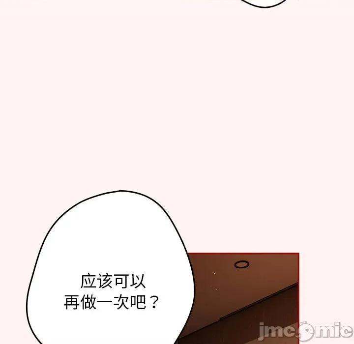 游戏不能这样玩 游戏规则我来定-游戏规则我来定 第94话 第35页