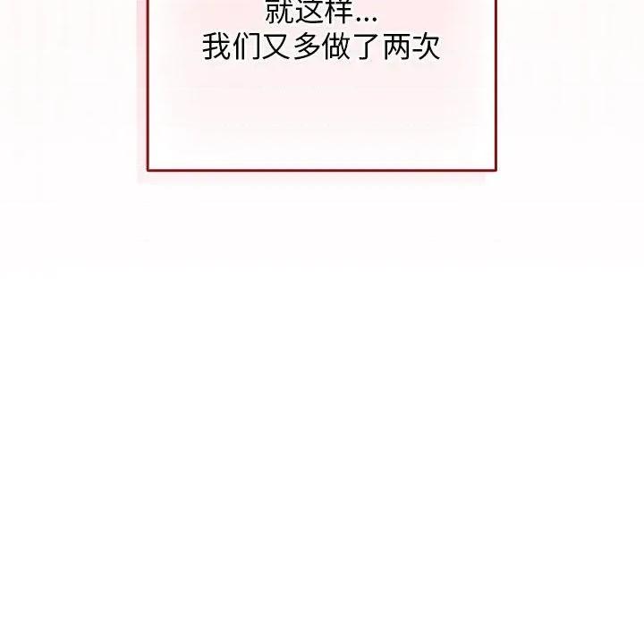 游戏不能这样玩 游戏规则我来定-游戏规则我来定 第94话 第44页