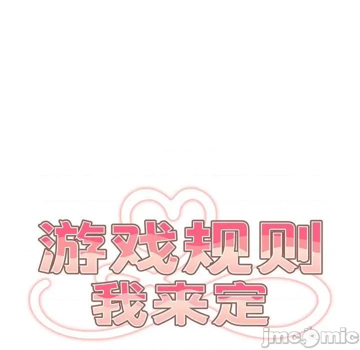 游戏不能这样玩 游戏规则我来定-游戏规则我来定 第94话 第45页