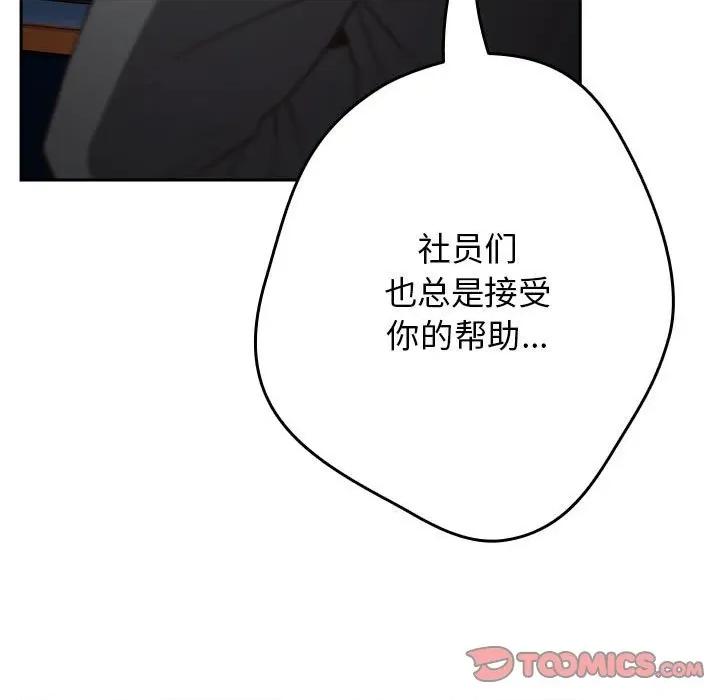 游戏不能这样玩 游戏规则我来定-游戏规则我来定 第94话 第57页