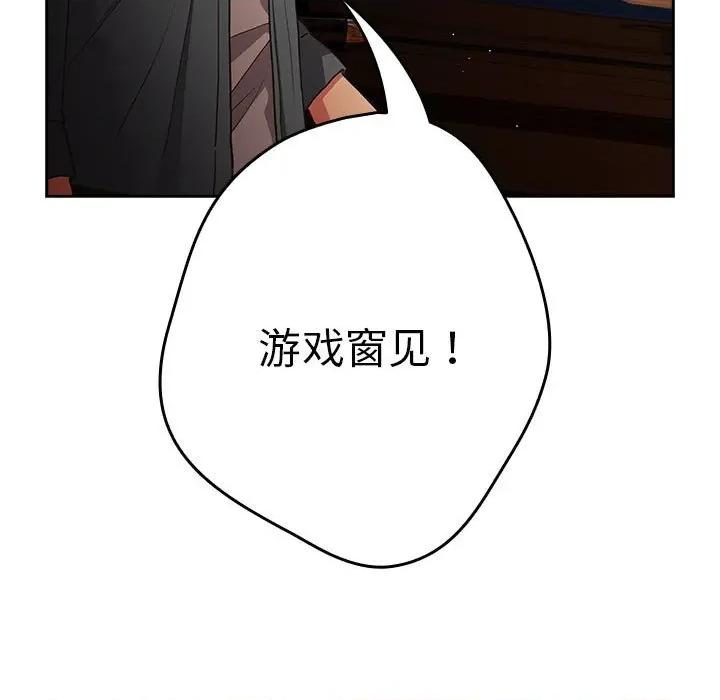 游戏不能这样玩 游戏规则我来定-游戏规则我来定 第94话 第63页