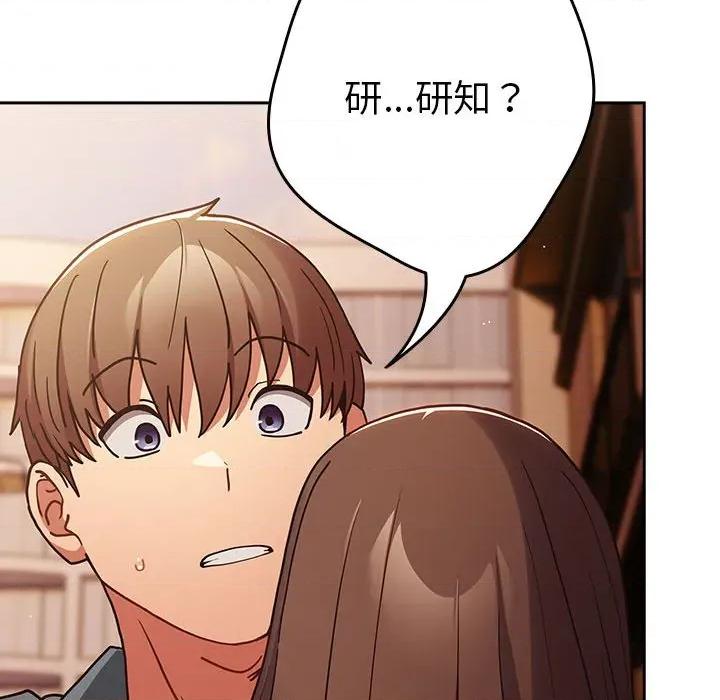 游戏不能这样玩 游戏规则我来定-游戏规则我来定 第94话 第76页