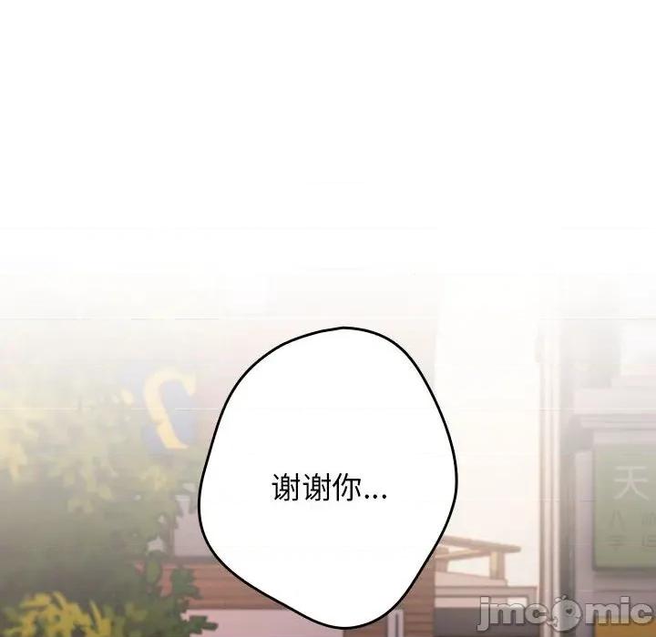 游戏不能这样玩 游戏规则我来定-游戏规则我来定 第94话 第80页