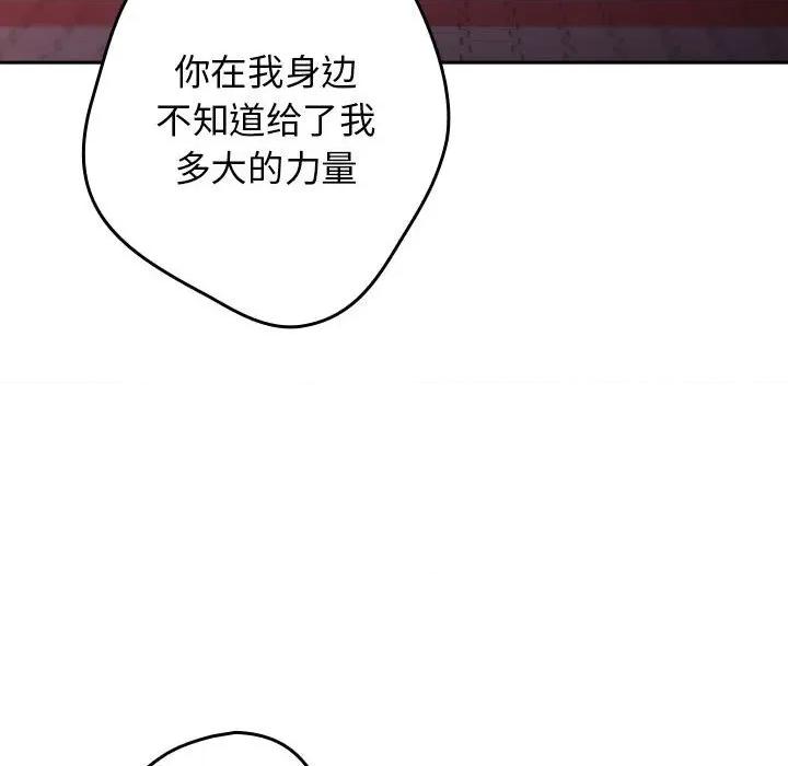 游戏不能这样玩 游戏规则我来定-游戏规则我来定 第94话 第82页