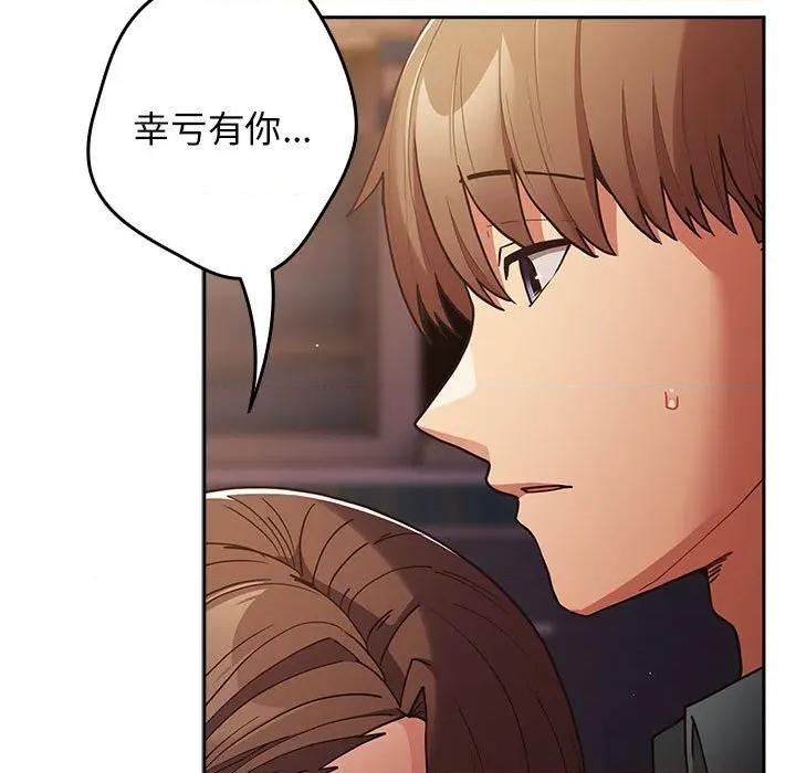 游戏不能这样玩 游戏规则我来定-游戏规则我来定 第94话 第83页